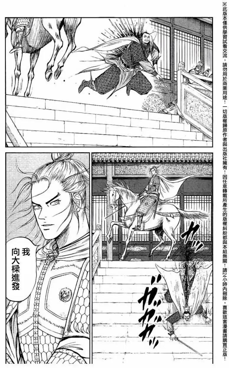 《达人列传》第37回 第17页
