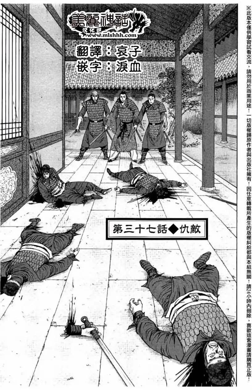《达人列传》第37回 第1页