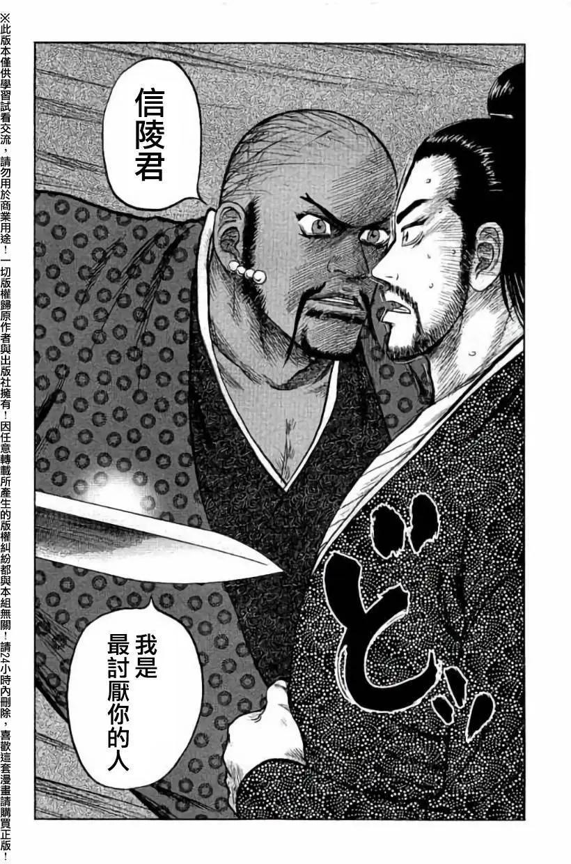 《达人列传》第37回 第20页