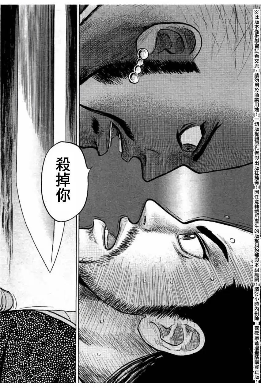 《达人列传》第37回 第21页