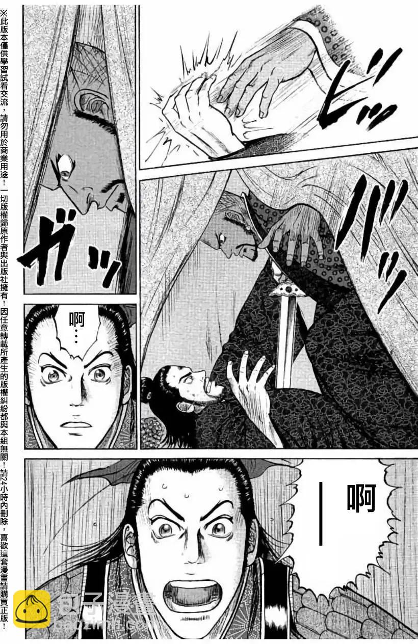 《达人列传》第37回 第28页