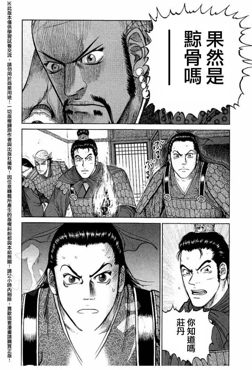 《达人列传》第37回 第29页