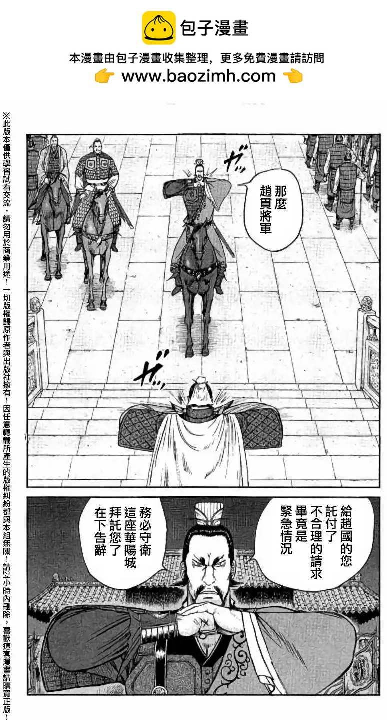 《达人列传》第37回 第2页