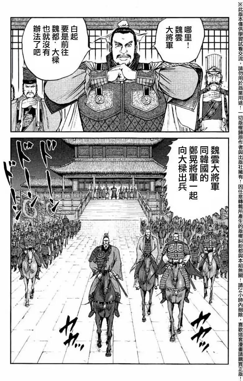 《达人列传》第37回 第3页