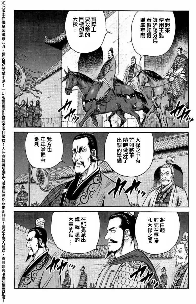 《达人列传》第37回 第4页