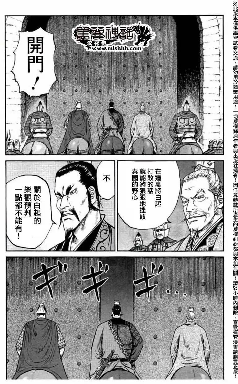 《达人列传》第37回 第5页