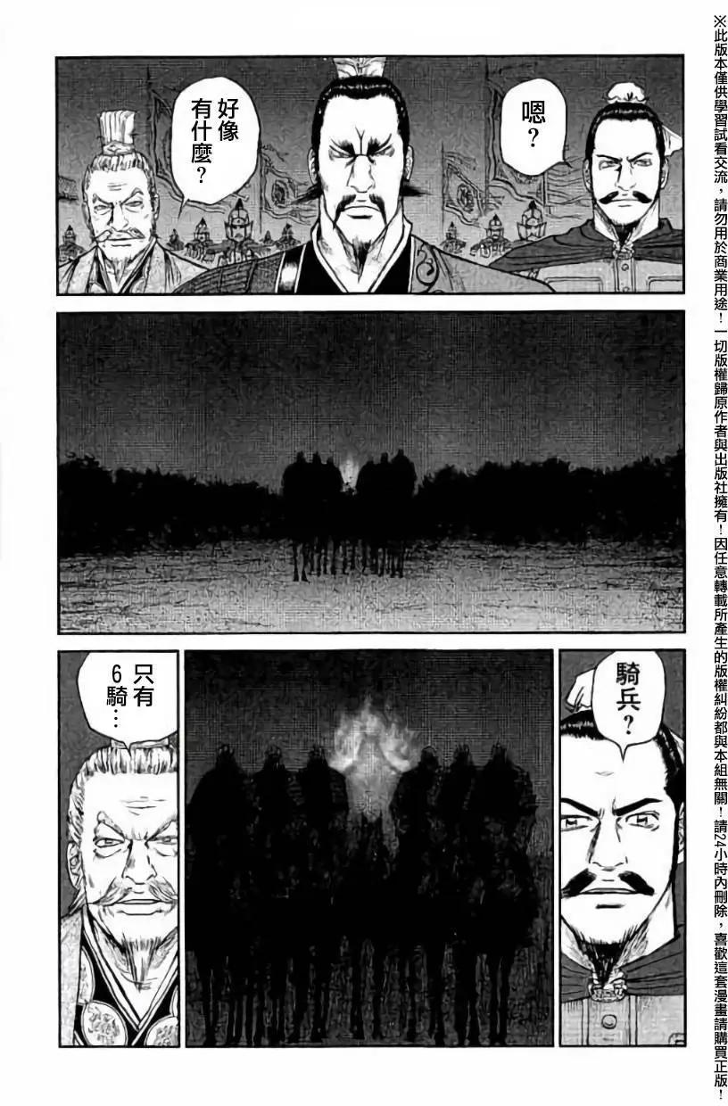 《达人列传》第37回 第7页