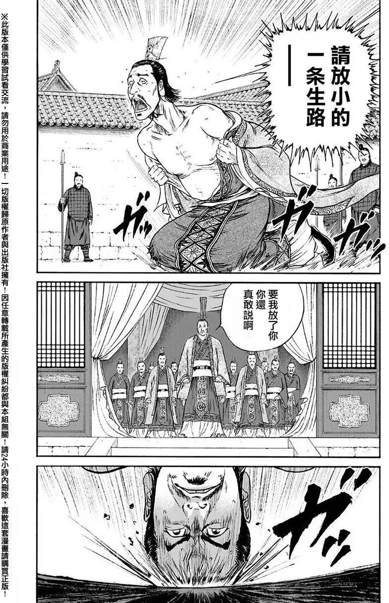 《达人列传》第51回 第10页