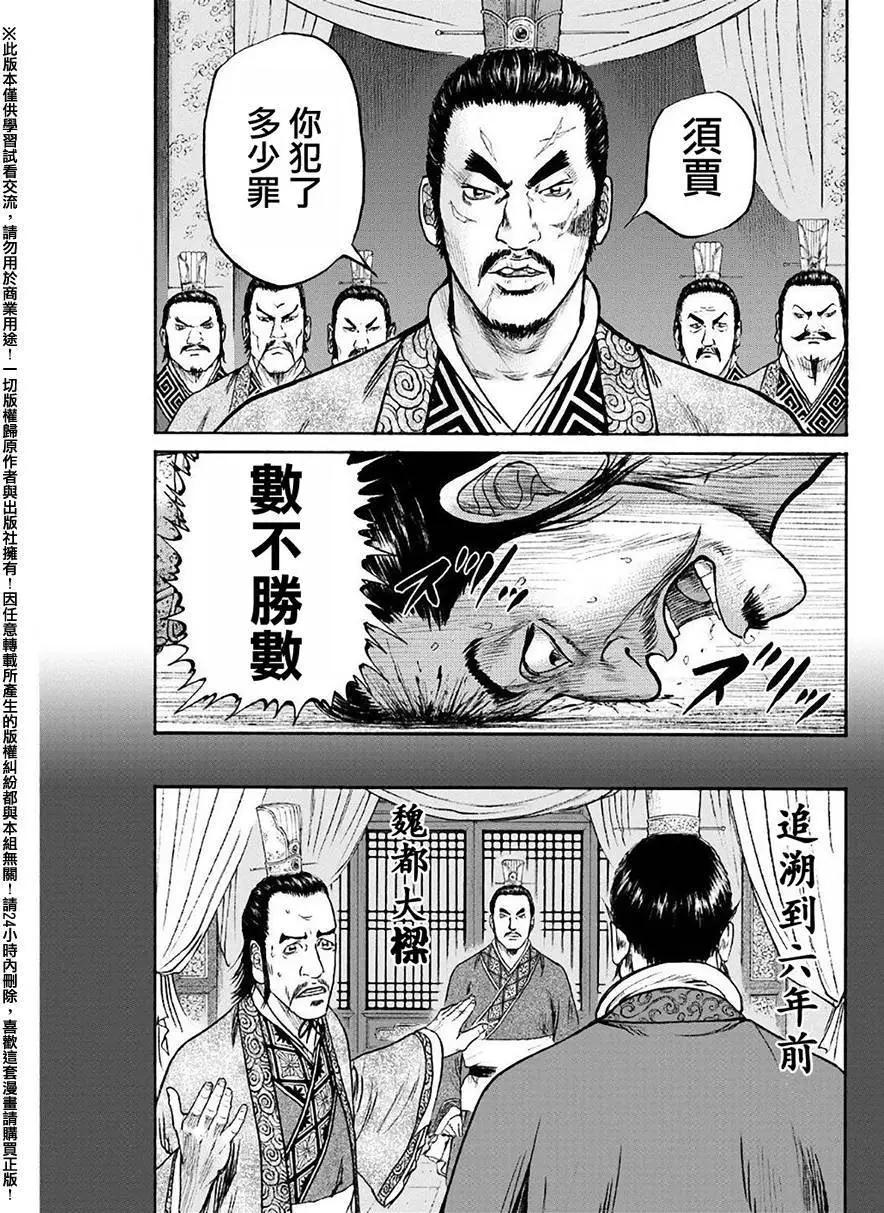 《达人列传》第51回 第11页