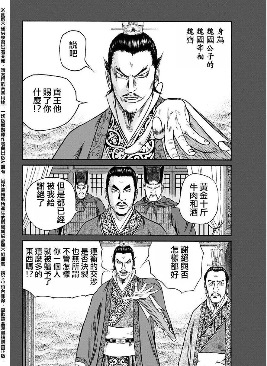 《达人列传》第51回 第12页
