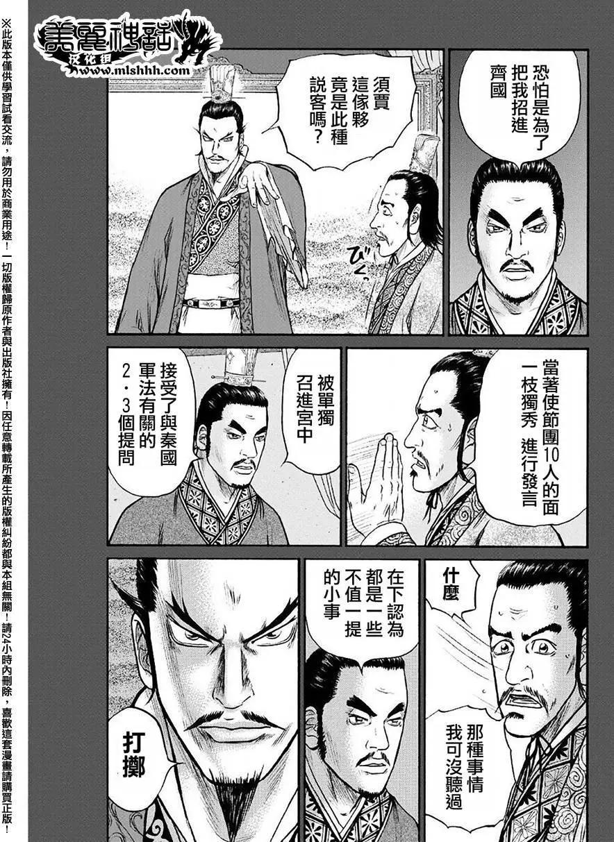 《达人列传》第51回 第13页