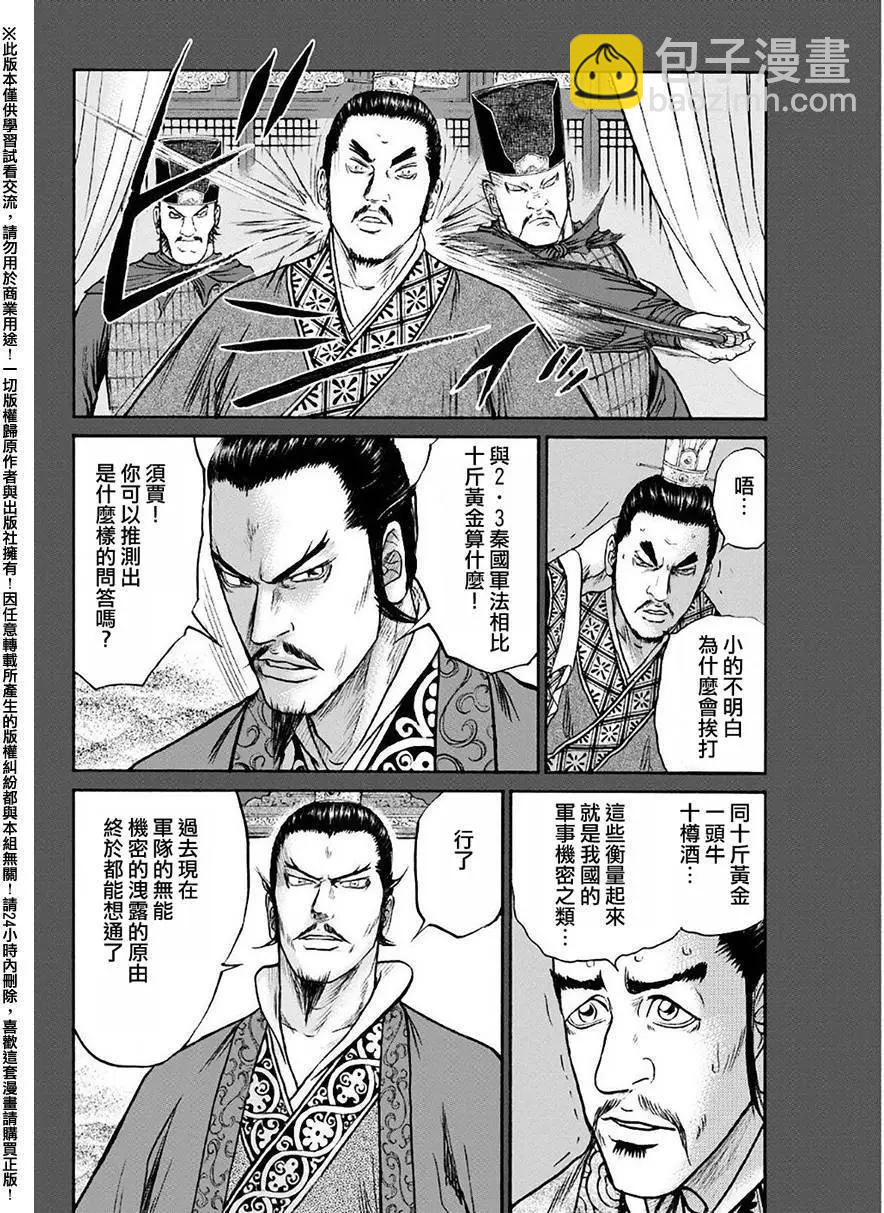 《达人列传》第51回 第14页