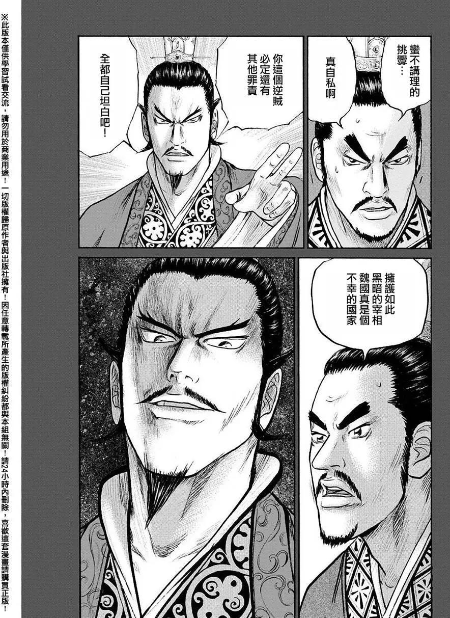 《达人列传》第51回 第15页