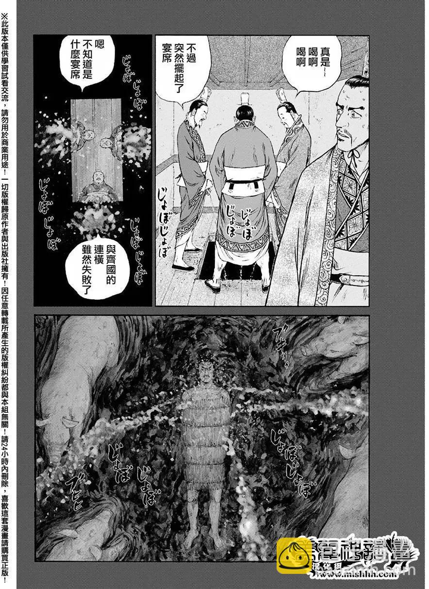 《达人列传》第51回 第18页