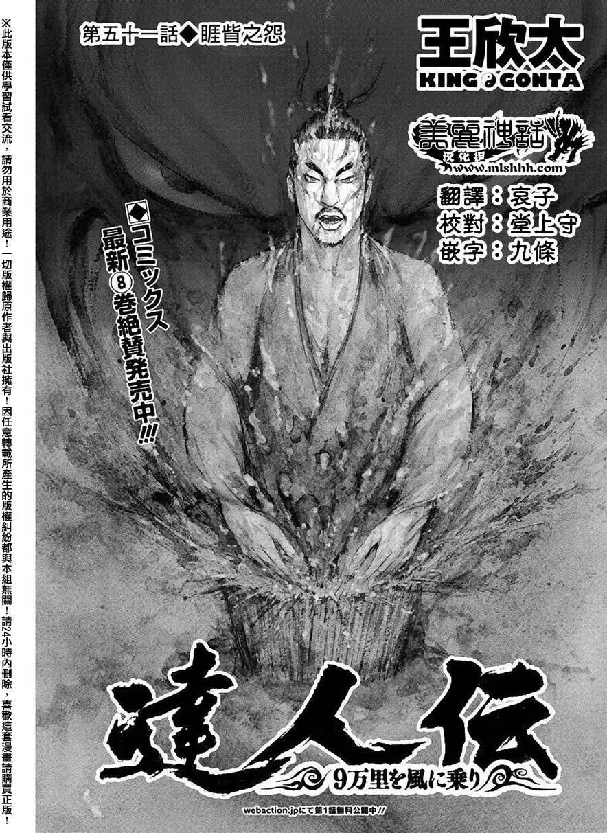 《达人列传》第51回 第1页