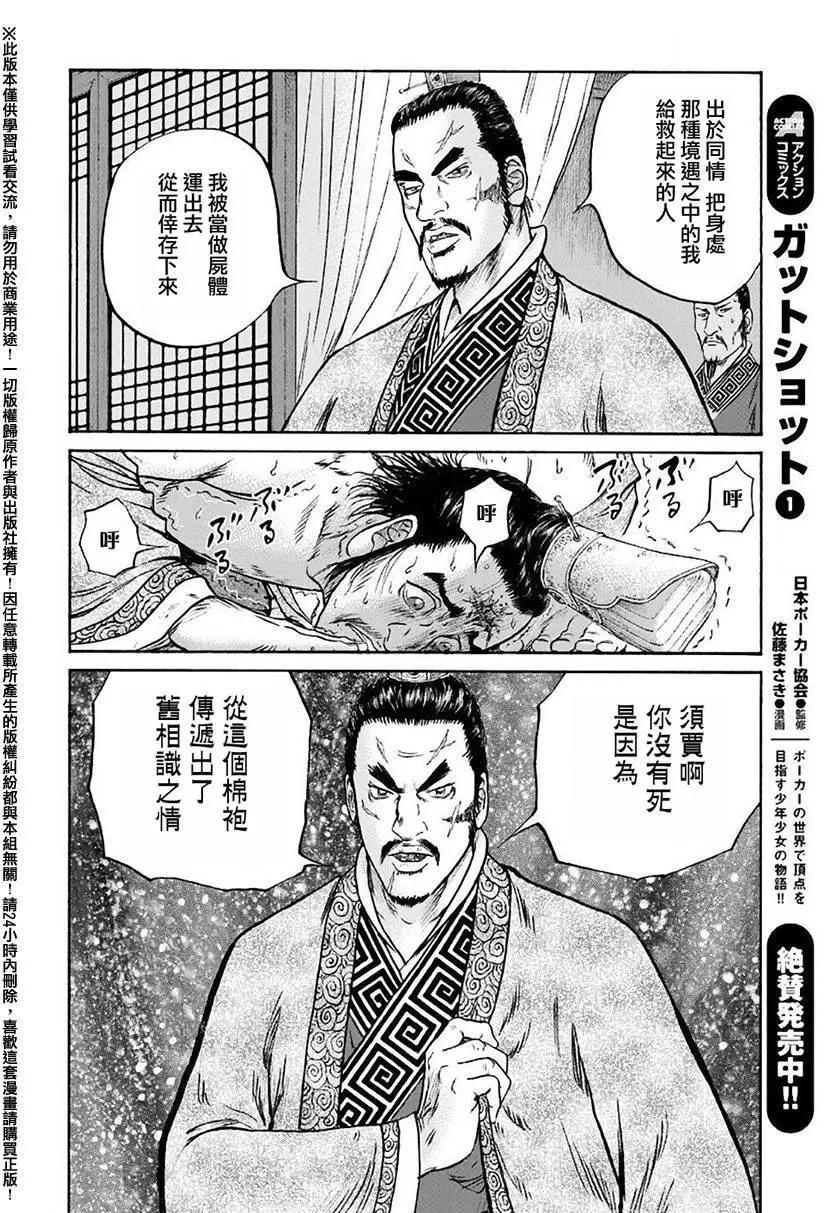《达人列传》第51回 第20页
