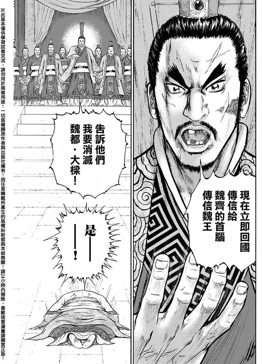 《达人列传》第51回 第21页