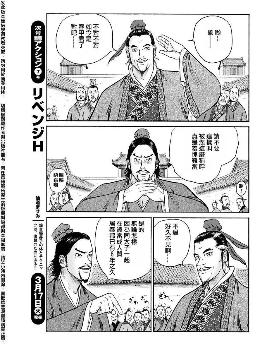 《达人列传》第51回 第23页