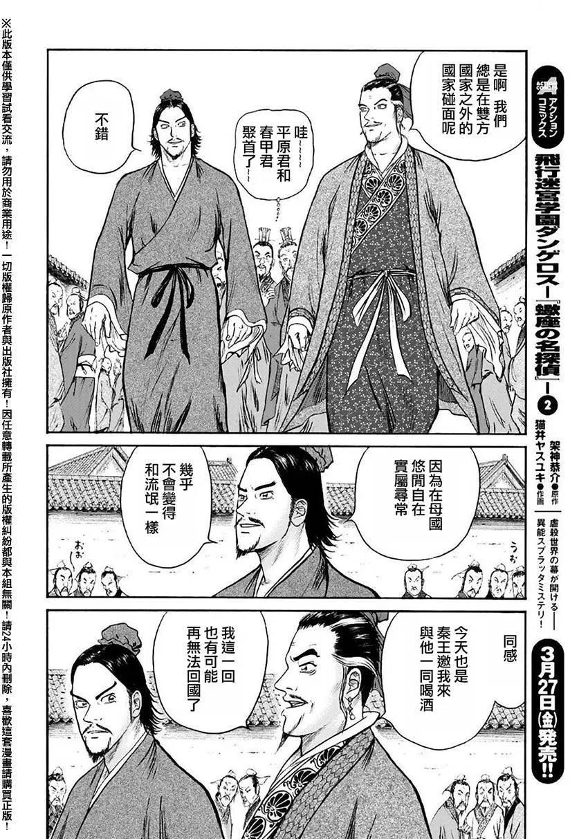 《达人列传》第51回 第24页