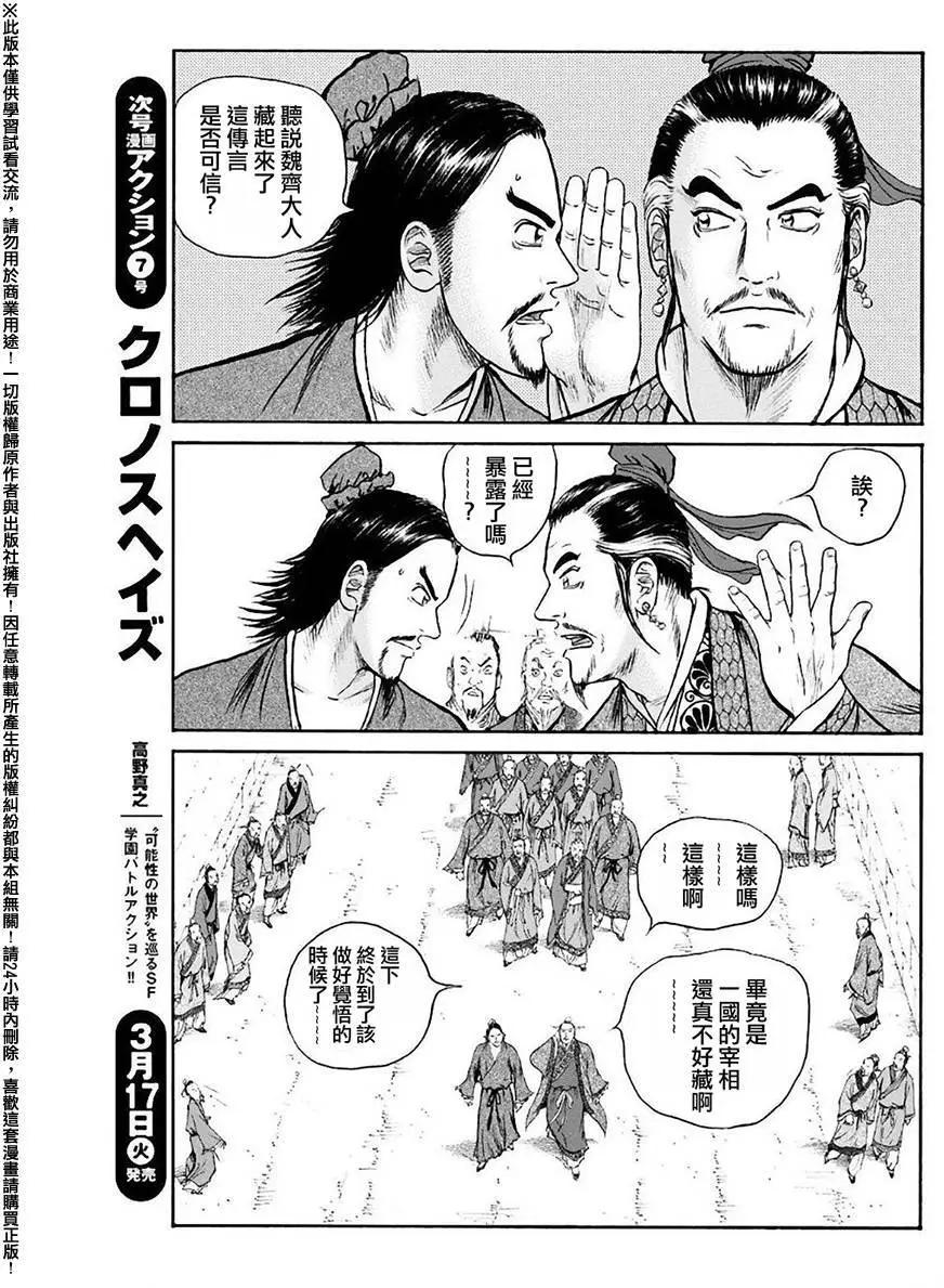 《达人列传》第51回 第25页