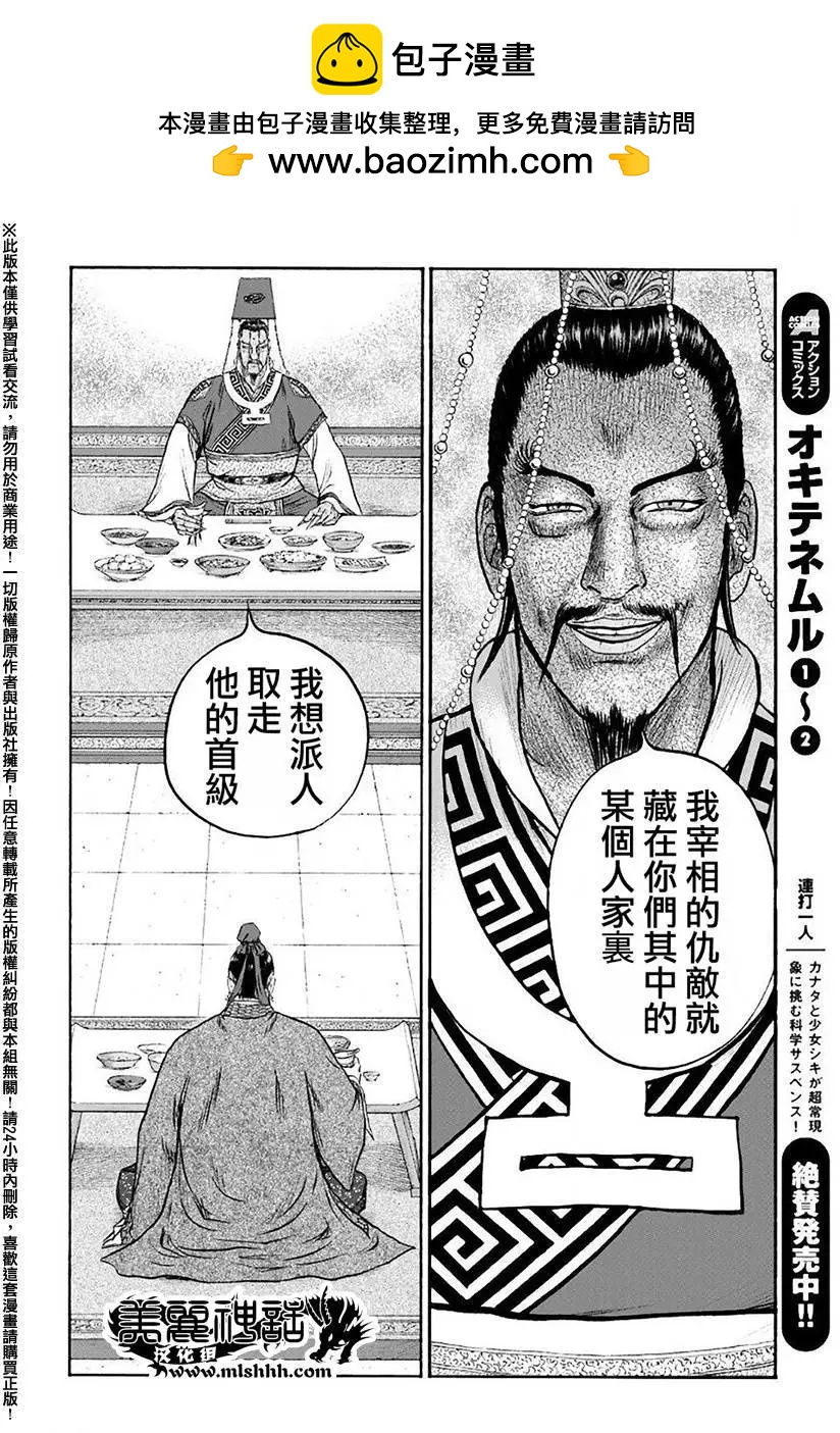 《达人列传》第51回 第26页