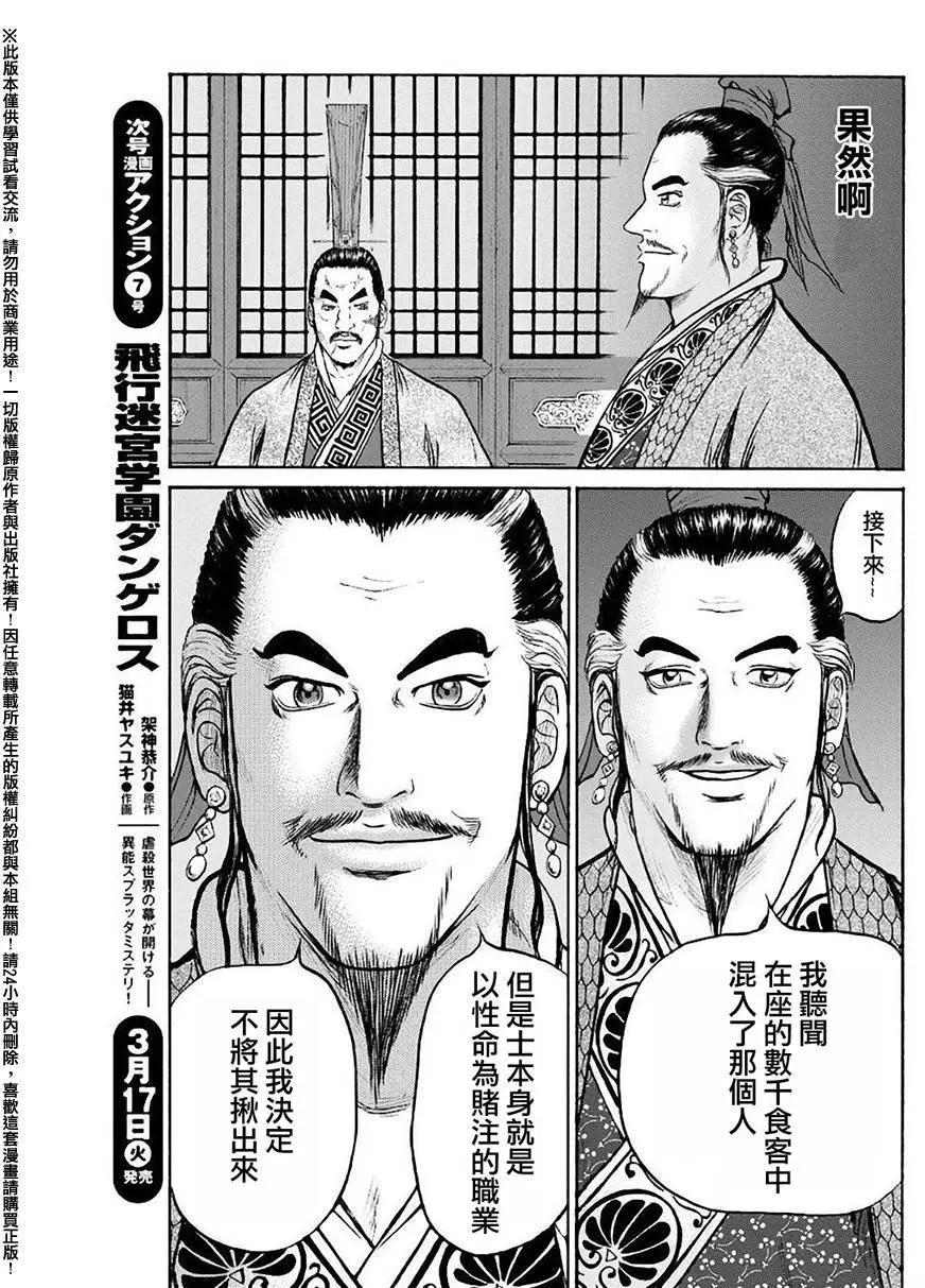 《达人列传》第51回 第27页