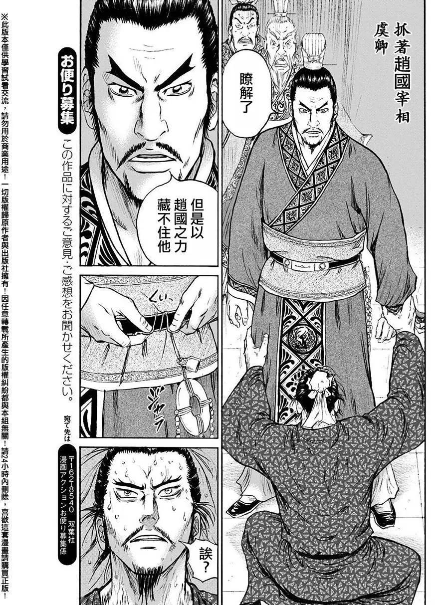 《达人列传》第51回 第29页