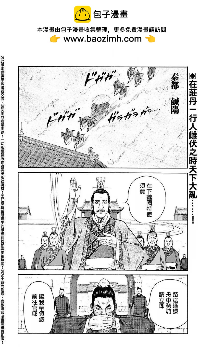 《达人列传》第51回 第2页