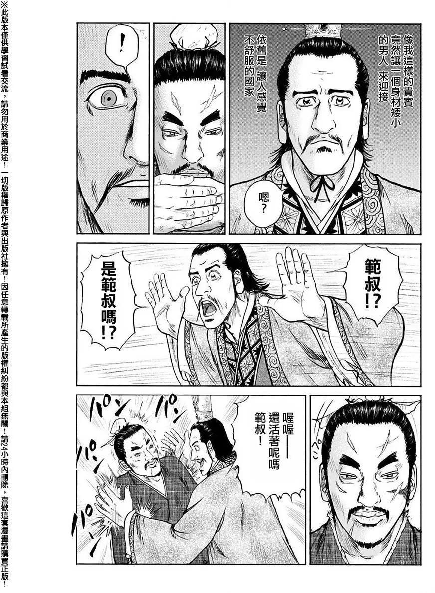 《达人列传》第51回 第3页
