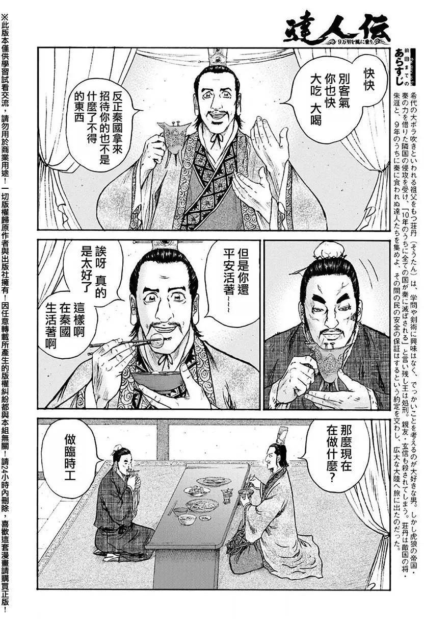《达人列传》第51回 第4页