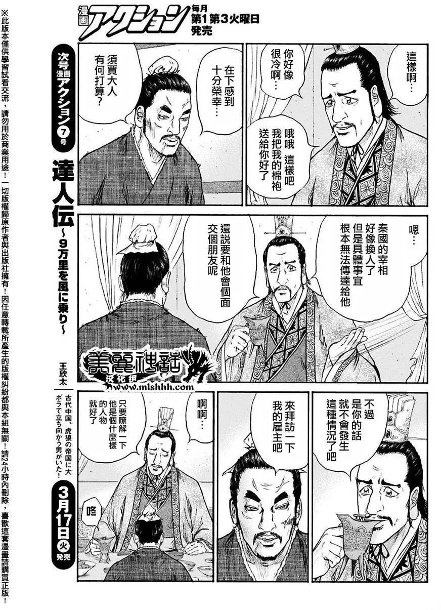 《达人列传》第51回 第5页