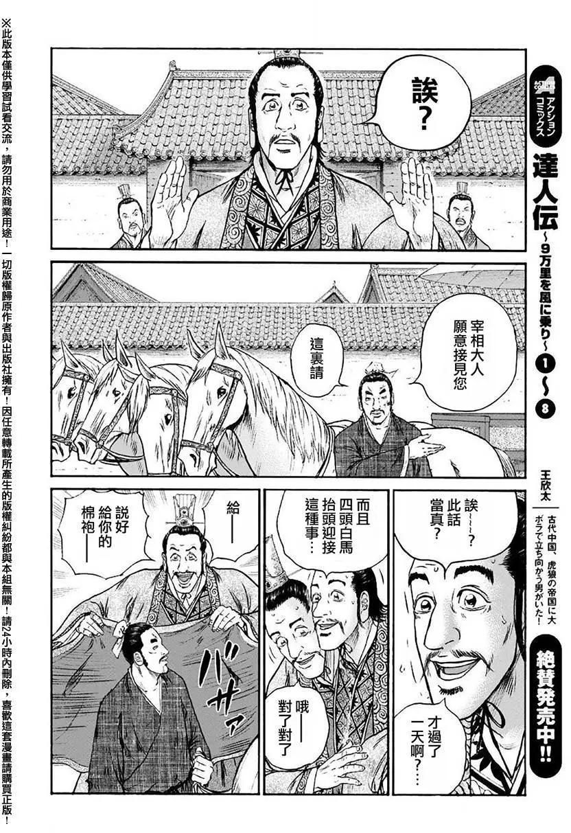 《达人列传》第51回 第6页