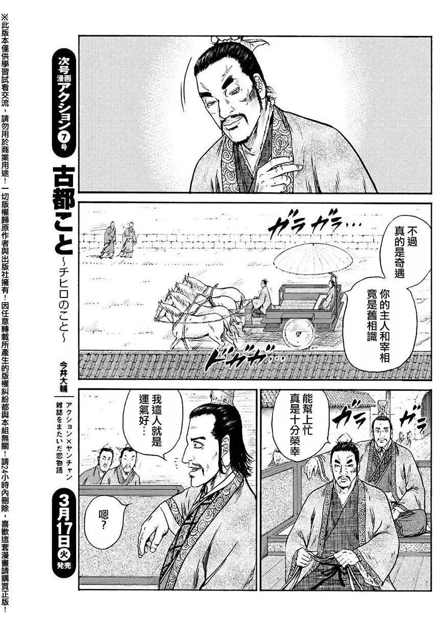 《达人列传》第51回 第7页