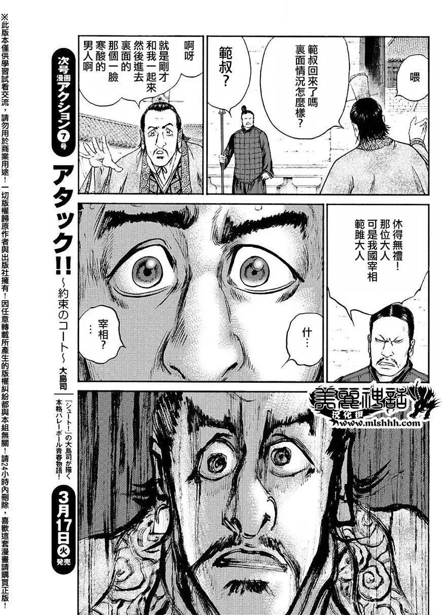 《达人列传》第51回 第9页