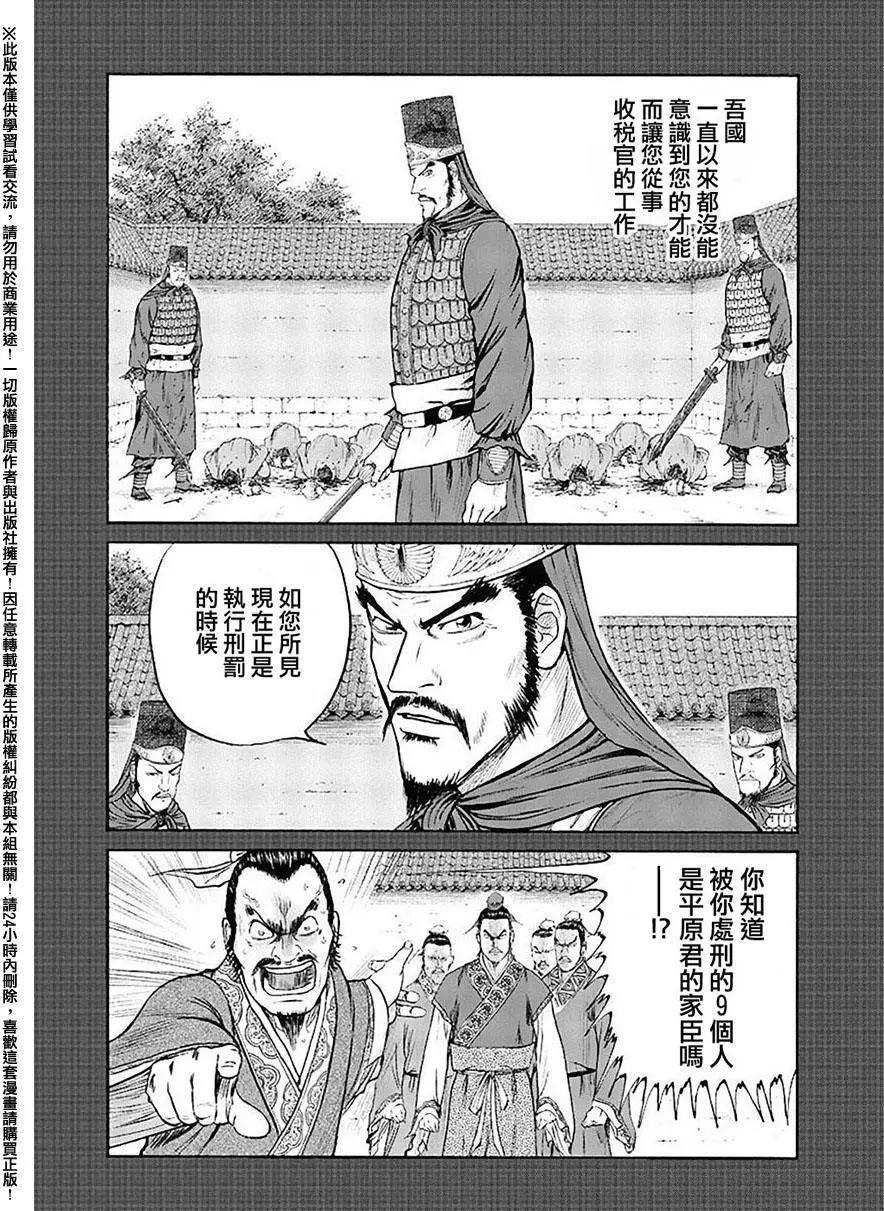 《达人列传》第53回 第10页