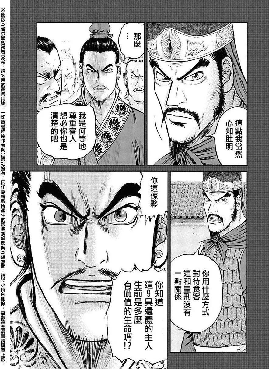 《达人列传》第53回 第11页