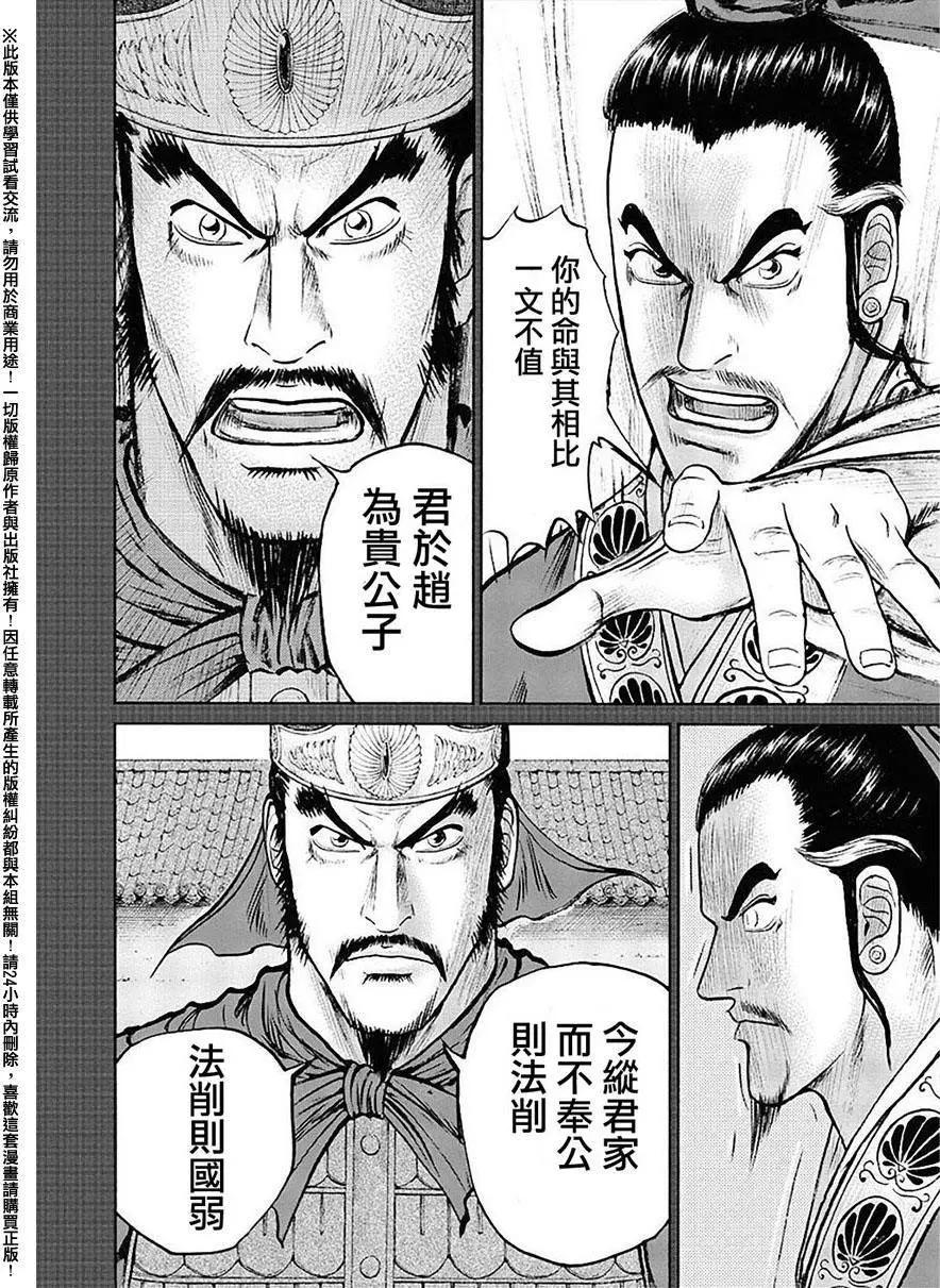 《达人列传》第53回 第12页