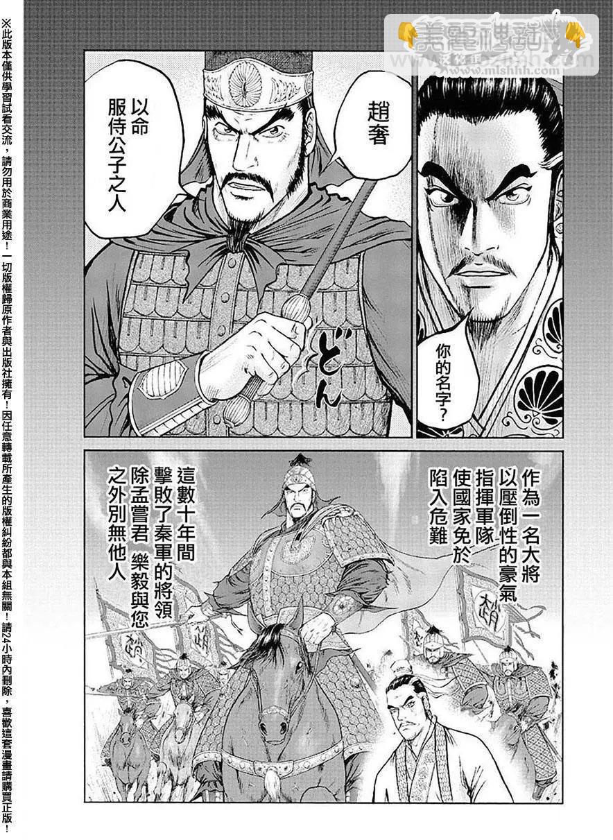 《达人列传》第53回 第13页