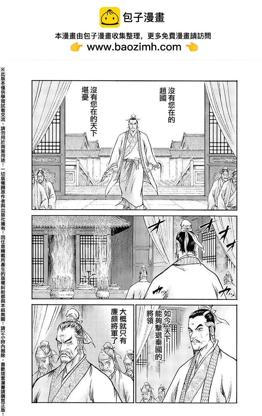 《达人列传》第53回 第14页