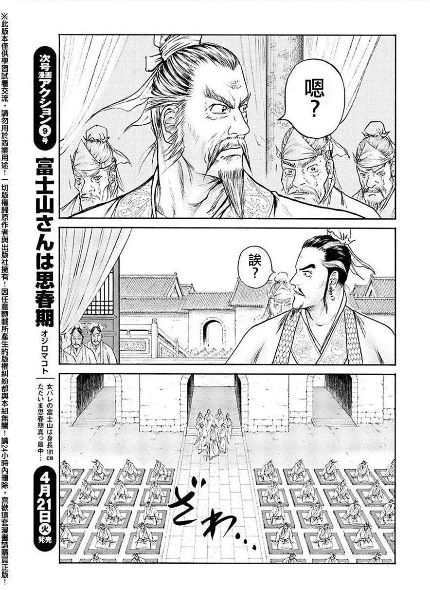 《达人列传》第53回 第15页