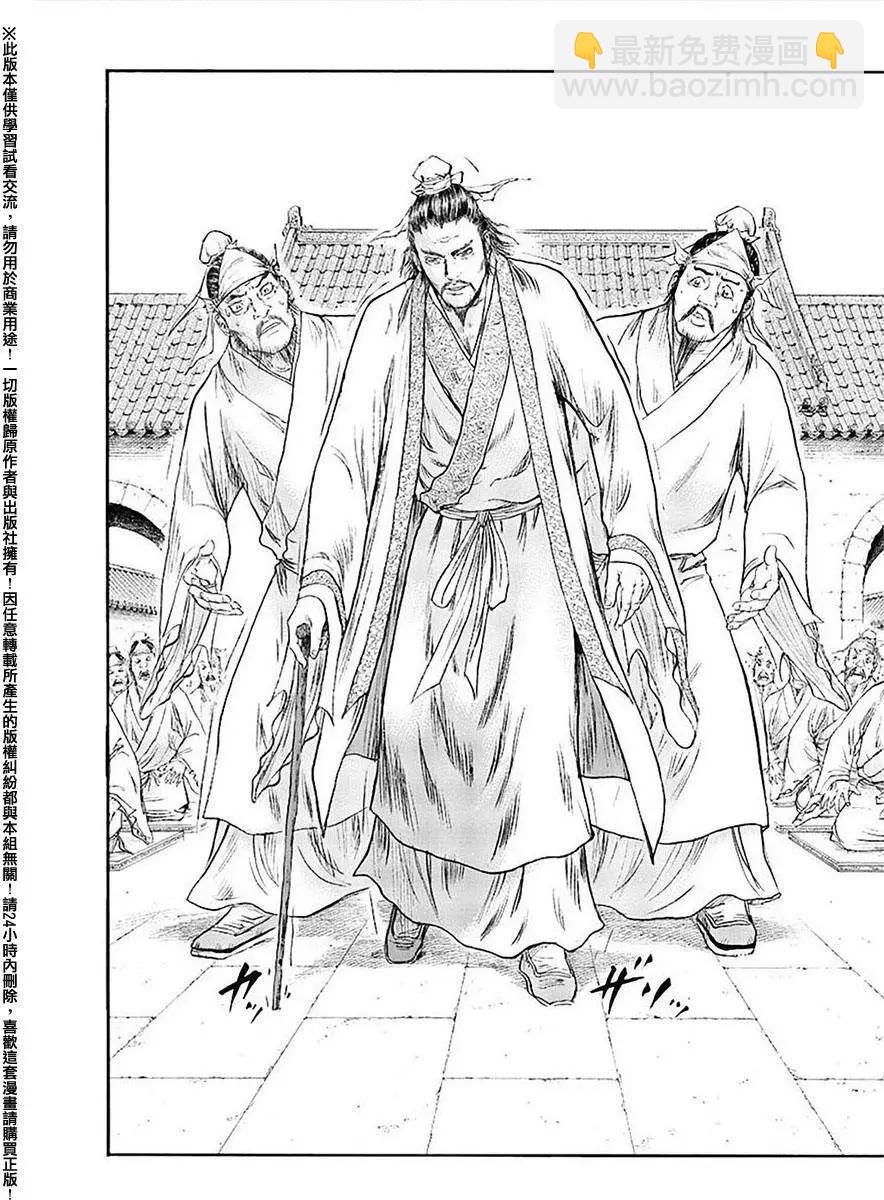 《达人列传》第53回 第16页