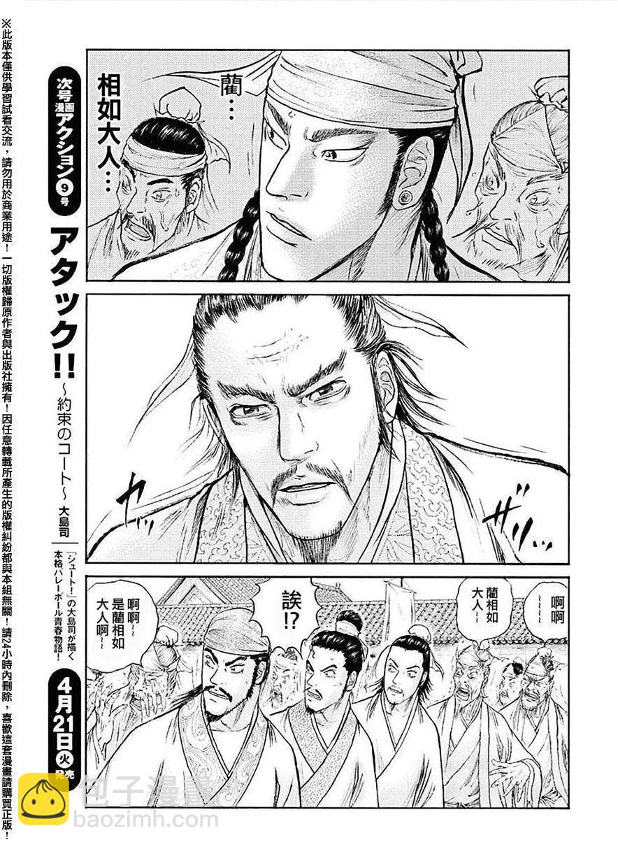 《达人列传》第53回 第17页
