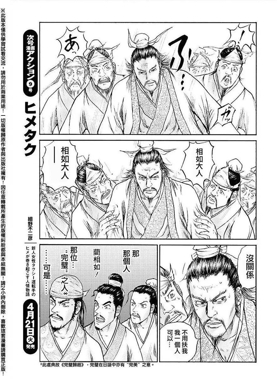 《达人列传》第53回 第19页