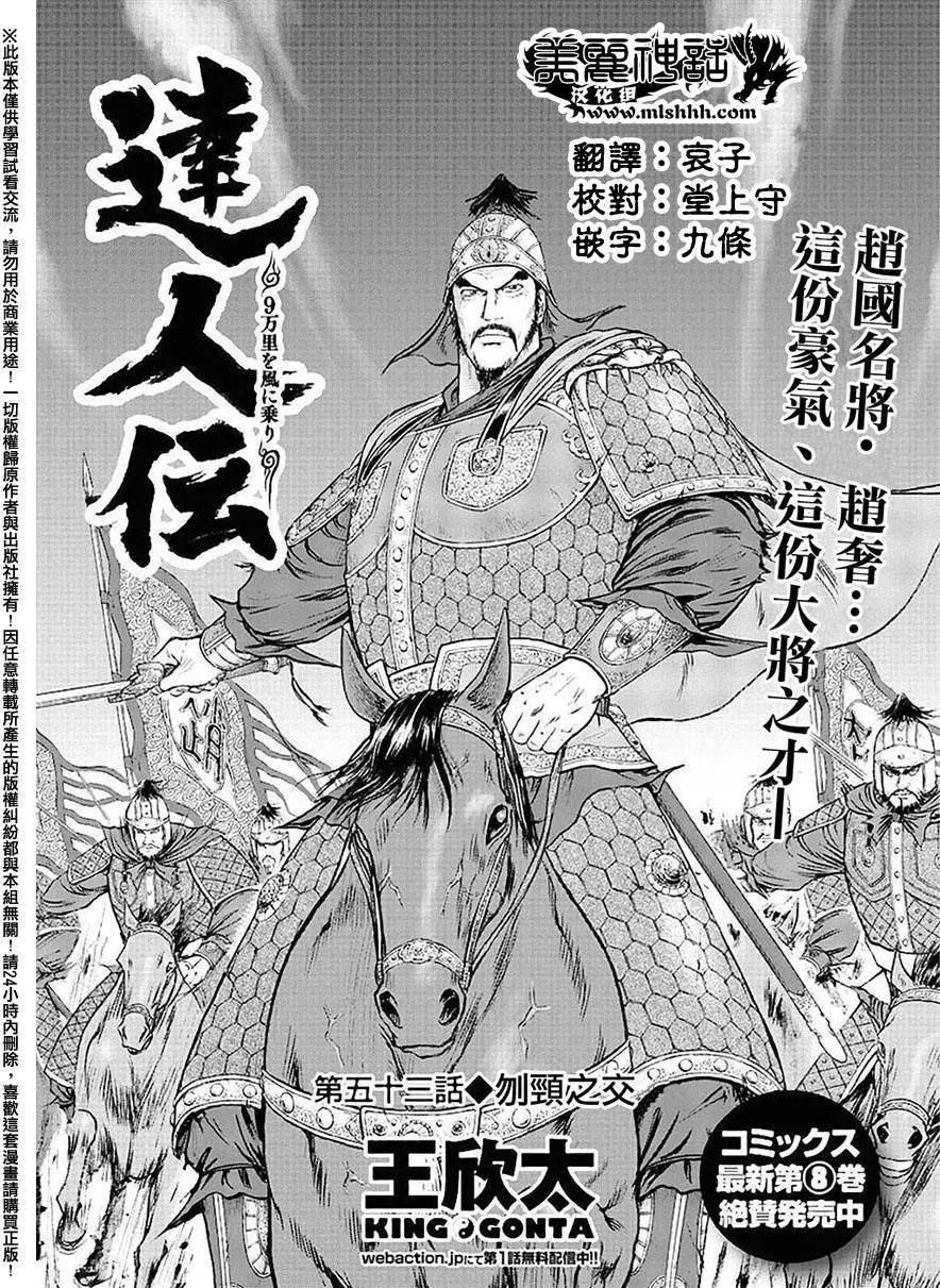 《达人列传》第53回 第1页