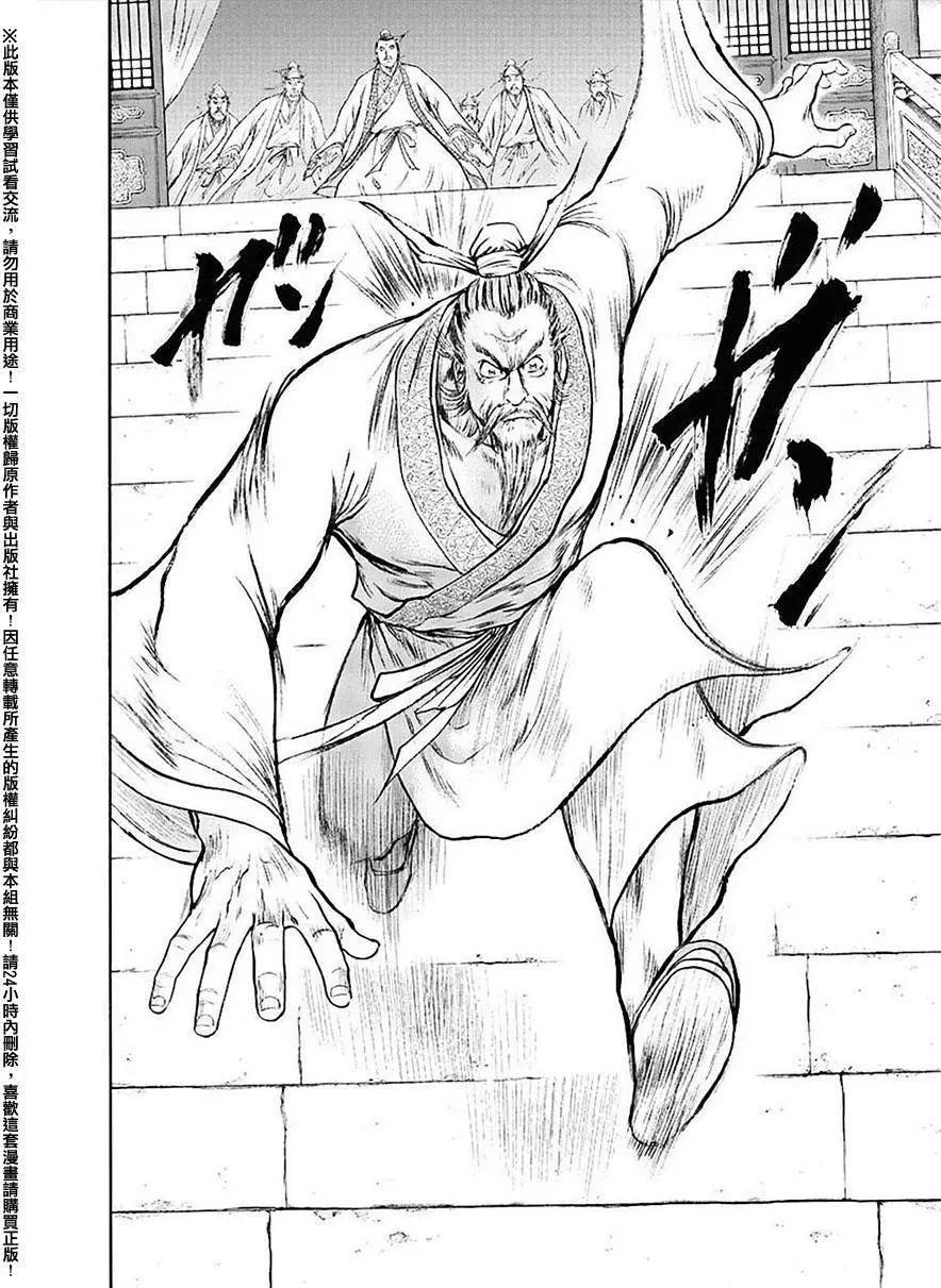 《达人列传》第53回 第20页
