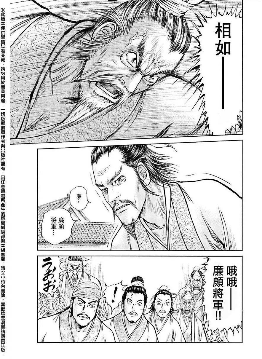 《达人列传》第53回 第21页