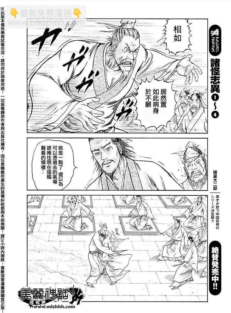 《达人列传》第53回 第22页