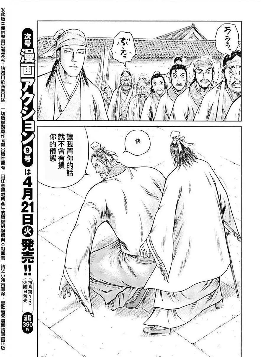 《达人列传》第53回 第23页