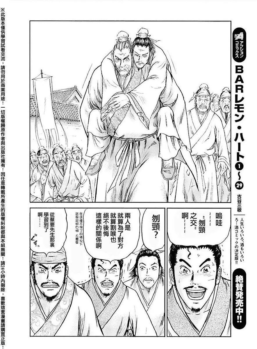 《达人列传》第53回 第24页