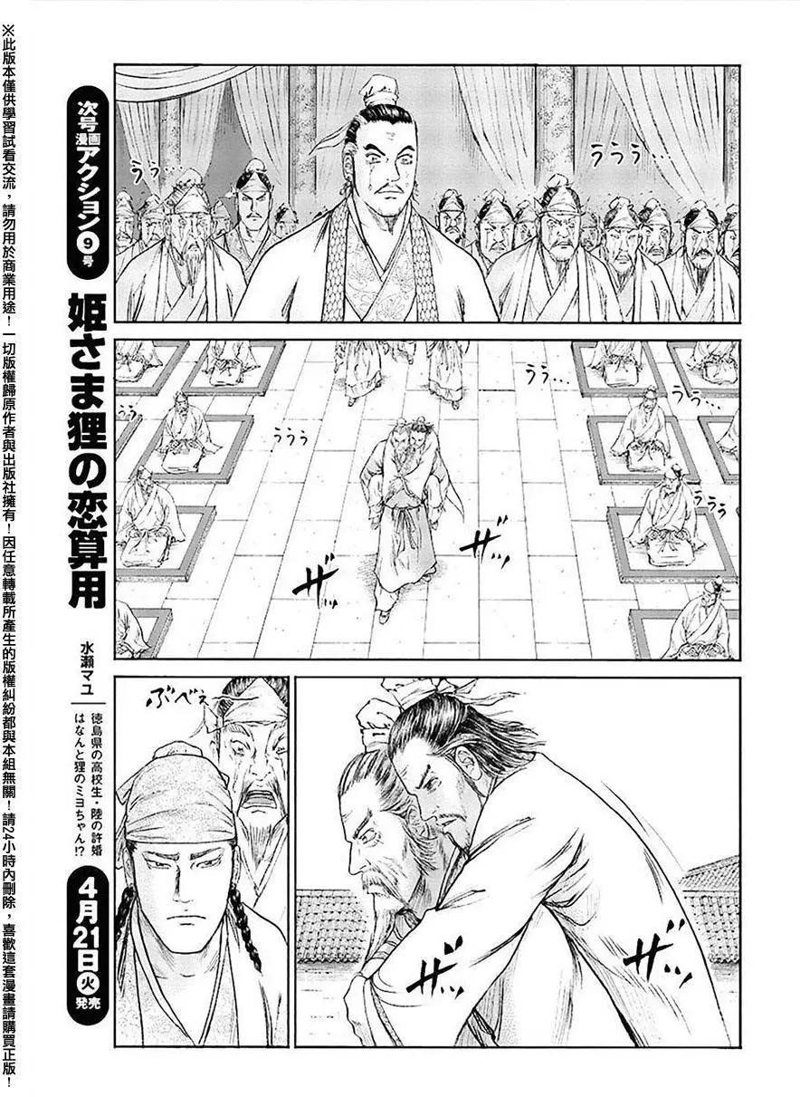 《达人列传》第53回 第25页